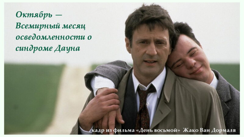 синдром Дауна