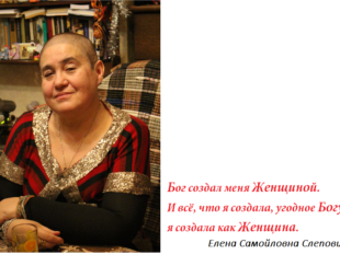 Слепович Е.С.