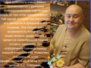 Слепович Е.С.