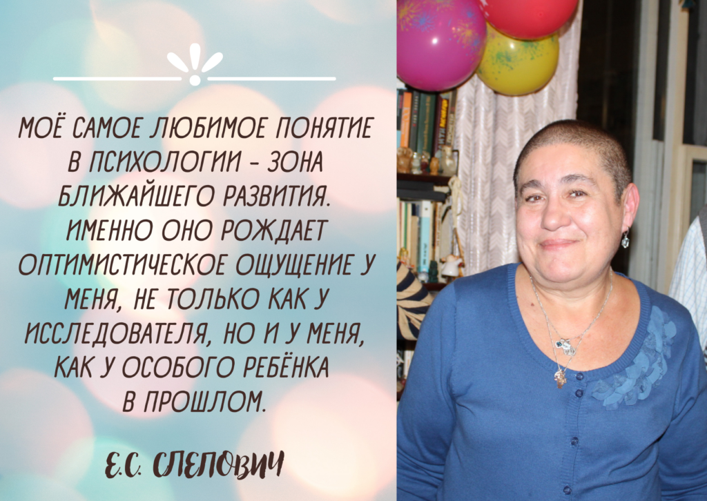Самое оптимистическое понятие в специальной психологии - это зона ближайшего развития