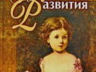 А.М.Поляков «Психология развития».
