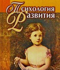 А.М.Поляков «Психология развития».