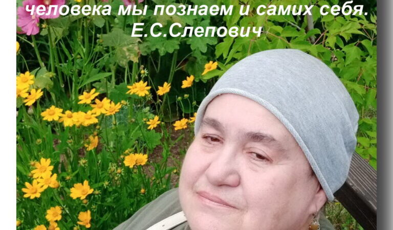 Слепович, Навицкая