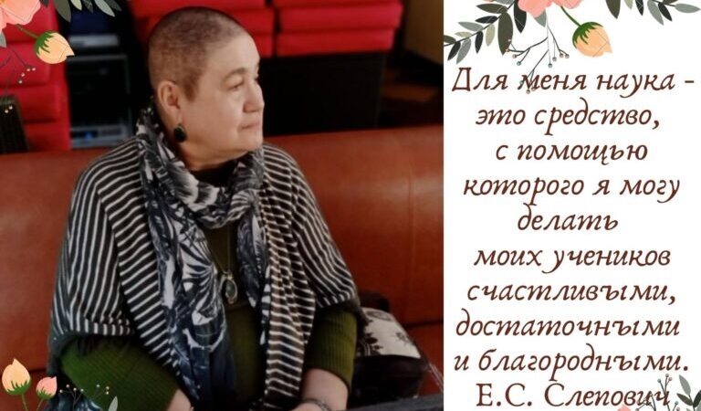 Слепович Е.С., Навицкая В.М.