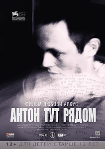 Антон