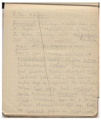 Блокнот с записями Л.С. Выготского из больницы Захарьино, 1926г.