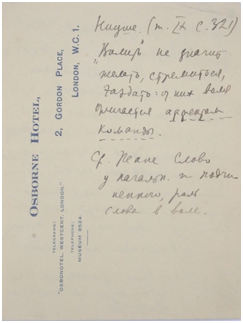 Воля. Запись, выполненая на бланке. Osborne Hotel, 1925г.