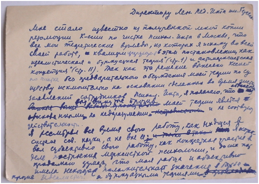 Заявление Л.С. Выготского директору Ленинградского пед. института им. А.И.Герцена