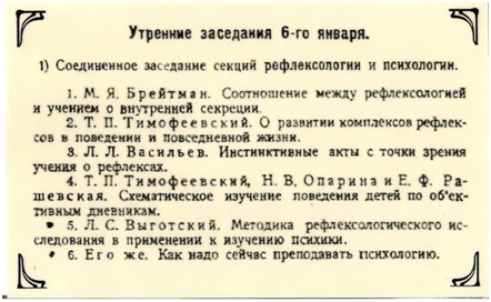 Повестка дня Второго конгресса психоневрологов, Ленинград, 1924г.